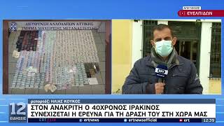 Στον ανακριτή ο 40χρονος Ιρακινός - Κατηγορείται για συμμετοχή στον ISIS | 27/12/21 | ΕΡΤ