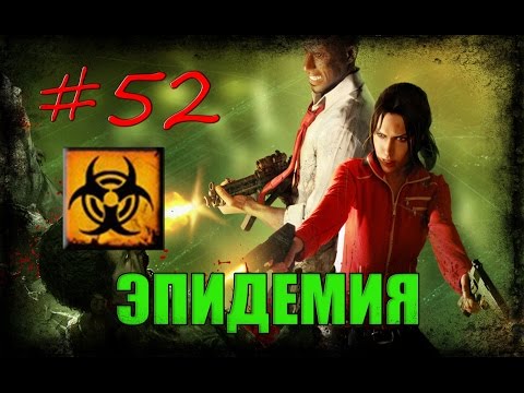 52# Left 4 Dead 1 Достижение "ЭПИДЕМИЯ"