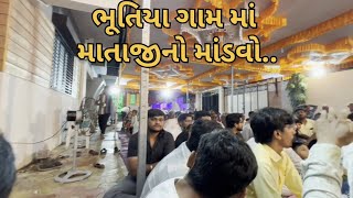 ભૂતિયા ગામ માં માતાજી નો માંડવો ll ડાક ડમરુ નો કાર્યક્રમ ll bhutiya gam ll#માંડવો #dakdamru #surat