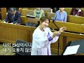 20240922 주일 베들목 성가대 특송 제목 나의 영혼이