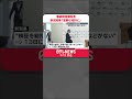 【新潟・柏崎刈羽原発】再稼働議論の前提「事故検証報告書」を公表 shorts