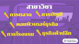 wbac_รับสมัครนักศึกษาระดับปวช.