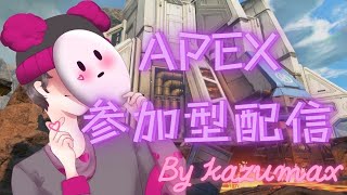 ［APEX］ランク参加型配信！プラチナ帯！今シーズンはダイヤ目指します！