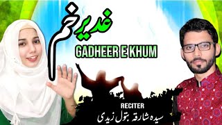 Mir Sajjad Mir | Ghadeer e Khum Sajaya Ja Raha Hai | Syeda Sharqa Batool Zaidi |Eid e Ghadeer