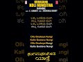 kodagana koli nungitha karaoke c ashwath shishunala shariff bhavageethegalu folk songs