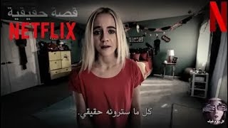 فلم رعب مترجم عربي 2024 (مبنى على قصة واقعية) 16+ بجودة 4k (كل ما سترونه حقيقي)