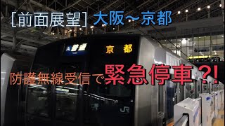 ［前面展望］321系　A普通　大阪〜京都