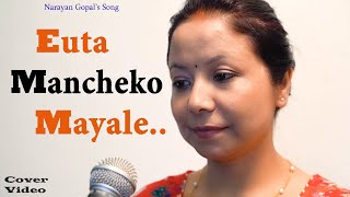 Euta Mancheko Mayale Kati / Cover By Komal Rajbhandari