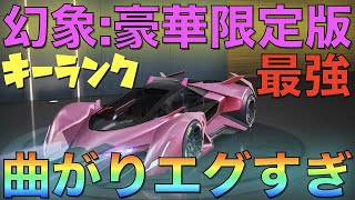 【荒野行動】幻象:豪華限定版の性能検証してみた！曲がりエグすぎ最強すぎた！【性能検証】