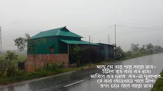 বর্ষার আমন্ত্রণে আষাঢ়ের বৃষ্টি ।