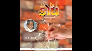 Krodh | Gujarati Audio Book | Track 7 | Page 09 to 15 | Dada Bhagwan