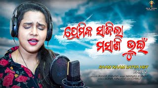Premika Sajila Masani Bhuin || Asima Panda Sad Song 2020 - Odia Sad Song 2020 - Raam Naam Satya Hey