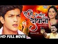 राजा हो गईल दीवाना - Raja Ho Gail Deewana | Rishabh Kashyap "Golu" Pooja Bhatt - Superhit Movie 2020