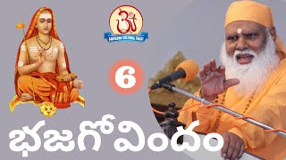 Bhaja govindam (భజ గోవిందం) 6(9) Pravachan by Swami Sundara Chaitanyananda