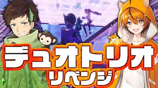 プロなら2人で勝てる！？はむっぴさんとデュオトリオに再挑戦で奇跡が…！【フォートナイト/Fortnite】