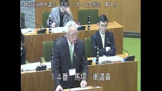 静岡県湖西市議会　平成30年3月定例会　第4日（一般質問　馬場 衛議員）