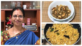 வைகுண்ட ஏகாதசிக்கு புளி அவல் உப்புமா, வெல்ல அவல் /Rice flakes Tamarind uppuma  and Sweet Aval