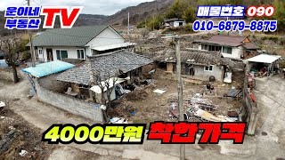 90 경주시 감포읍 전동리 (최저가 저렴한가격  펜션도 가능합니다.)