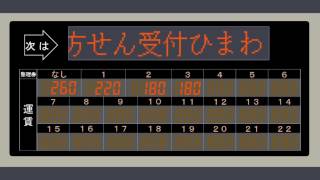 朝日バス 車内放送-運賃表再現 越谷レイクタウン駅→越谷市立病院→越谷駅