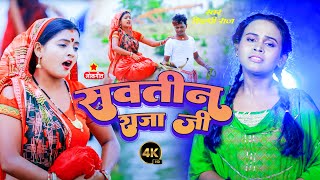 #Video | सवतीन राजा जी | #Sawatin Raja Jee |  #Omprakash Akela, Shilpi Raj | Bhojpuri Song 2023