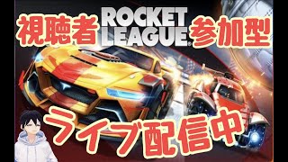 ロケットリーグ】プラチナのそんちがやるロケリ【視聴者参加型】