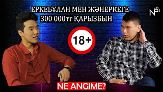 ӘКЕМНІҢ ТҮРІН КӨРМЕГЕНМІН... САКЕН ИНТЕРВЬЮ! ҚАЛАУЛЫМ Nuchonsky Ne angime