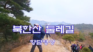 북한산둘레길,  구파발역에서, 8, 7, 6구간, 북악터널 입구까지,