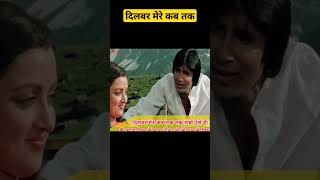 Dilbar Mere Kab Tak Mujhe | Kishore Kumar  Amitabh Bachchan, Hema Malini  #song80s hits hindi songs,