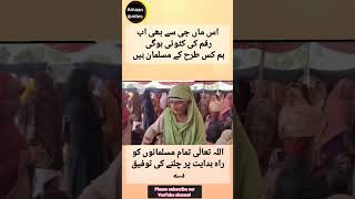 اس ماں جی سے بھی اب رقم کی کٹوتی ہوگی ہم کس طرح کے مسلمان ہیں #shortvideo #shorts #short #shortsfeed