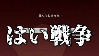 【2b2e】【マイクラ実況】無法地帯サーバーでほのぼのしてたら、ぶ○○○されたのでぶ○○○します