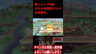 【スマブラSP】ドクマリ 村街で1タッチキルを達成www【ドクターマリオ】 #shorts