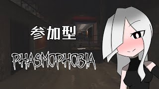 限定公開であそぶ参加型Phasmophobia