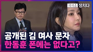 [시사쇼 정치다] 與 박정훈, \