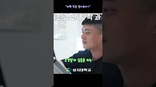 #shorts 조경산림학과 1분 소개