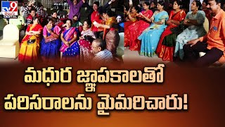 35 వసంతాల పూర్వ విద్యార్థుల ఆత్మీయ సమ్మేళనం | Nirmala Vidya Mandir - TV9