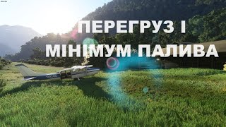 Політ з перегрузом (незаверешний минулий раз стрім, тестуємо звук)