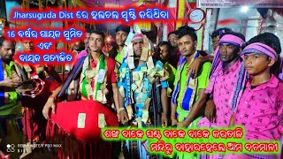 ଶଙ୍ଖ ବାଜେ ଘଣ୍ଟ ବାଜେ ବାଜେ କରତାଳି @ Benkmura Kirtan @ Mob - 82494 63505 #kirtan_family-Present