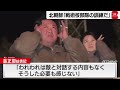 北朝鮮メディア　日本を通過したのは「新型地対地中長距離弾道ミサイル」（2022年10月10日）