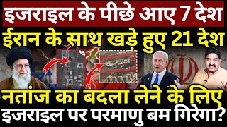 Iran Vs Israel : Natanz का बदला लेने के लिए परमाणु बम का इस्तेमाल होगा? Ashok Wankhede