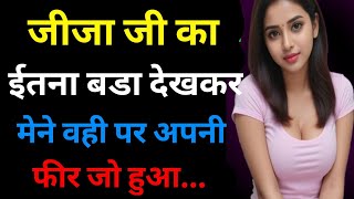 Suvichar।New Emotional story।moral stories in hindi।heart touching story।kahaniyan