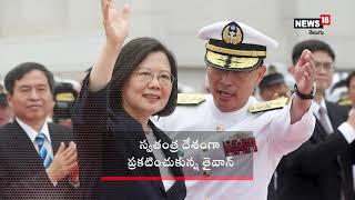 Nancy Pelosi Taiwan Visit: అమెరికా పార్లమెంట్ స్పీకర్ నాన్సీ పెలోసీ తైవాన్ పర్యటన I News18 Telugu