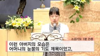 20140608_ 소원기도1분간증_ 오성혜 학생