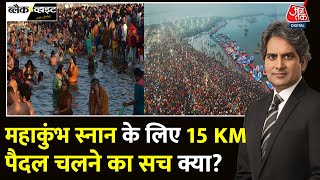 Black And White Full Episode: Prayagraj Mahakumbh में पैदल चलने पर ग्राउंड रिपोर्ट |Sudhir Chaudhary