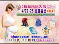 2016 高雄婦幼用品大展 婦幼展