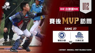 【U12小聯盟AA】G25 SVP-楊子承(三峽社區) \u0026 G27 MVP-陳昭勳(三峽社區)