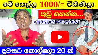 දවසට කොල්ලො 20 කට සැප දෙන ඉස්කෝලෙ කෙල්ලගේ සත්‍යය කථාව 🍆💦 Astrology washigurukam #washigurukam