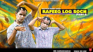 RAFEEQ LOG SOCH | Part 06 | Balochi Comedy Video | Episode 522 | 2024 #rafeeqbaloch