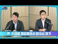 뉴스파다 live 尹 대통령 이재명 체포동의요구서 재가....역대급 세수 펑크 누구 탓인가│mbc 경남 230919 방송