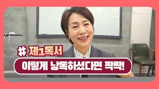 1.2(목) 이렇게 낭독하셨다면 짝짝! [2025다해_성 대 바실리오와 나지안조의 성 그레고리오 주교 학자 기념일] #매일미사#나선희로사#미사전례