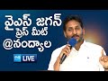 LIVE : YS Jagan Press Meet At Nandyal | YS Jagan Nandyal Tour @SakshiTVLIVE